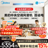 美的中央空调酷省电风管机一拖一3匹 4匹 省电TOP1星光旗舰版一级能效一价全包乐享四代(支持鸿蒙智联) 酷省电 大3匹 【品质金奖】一价全包（30-48㎡）