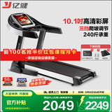 亿健（YIJIAN） 跑步机家用JD618可折叠智能降噪爬坡10.1吋高清大屏健身器材