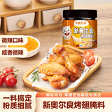 小熊驾到 新奥尔良腌料微辣味140g儿童烤肉炸鸡烤鸡翅烧烤料腌料粉调味料