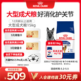皇家狗粮 成犬狗粮 犬粮 宠物大型犬 GR26全价犬粮≥15月15KG