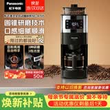松下（Panasonic）美式咖啡机全自动研磨一体三合一家用小型豆粉两用一键清洁智能保温咖啡壶磨豆机送礼NC-A705KSQ