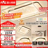 雷士（NVC）客厅吸顶灯具套餐现代中山简约北欧创意星空氛围星光灯星雨赠安装