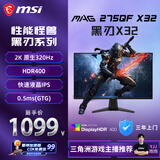 微星（MSI）黑刃X32 MAG 275QF X32 27英寸 2K240Hz 原生320Hz HDR400 0.5ms(GTG) IPS 游戏电竞显示器显示屏
