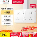 公牛（BULL）明装开关插座面板 超薄大板明盒无需底盒走明线 G59系列 象牙白 10A十五孔