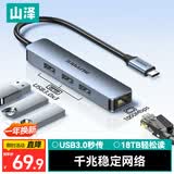 山泽Type-C转千兆网口扩展坞四合一分线器苹果华为小米笔记本电脑网线RJ45转接转换器拓展坞HWK08