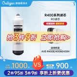 康丽根 美国Culligan 净水器滤芯R400E/400M/400H型号RO/CF/CB滤芯 原装RO滤芯（适用R400系列）