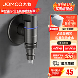 九牧（JOMOO） 角阀洗衣机水龙头脱落止水止回阀厨卫配件洗衣机角阀加厚三角阀 【枪灰】4分大流量洗衣机角阀