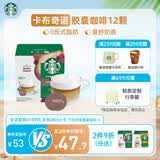星巴克（Starbucks）胶囊咖啡卡布奇诺12颗 共120g 进口咖啡 花式 适用多趣酷思咖啡机