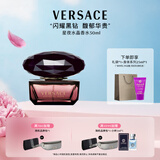 范思哲（VERSACE）星夜水晶女士香水50ml 持久留香生日礼物女士母亲节礼物黑钻淡香