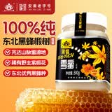 王巢东北黑蜂椴树雪蜜结晶蜂蜜 新年礼物安徽老字号 500克  