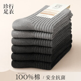 珍行足衣100%棉袜子男中筒袜春秋百棉防臭抗菌黑色系商务休闲袜 【5双装】 【100%棉 】5双黑色 5双 均码 (适合39-44码)