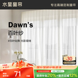 水星家纺百叶纱帘透光不透人客厅阳台窗纱窗帘挂钩款200宽×220高cm(单开)