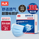 H&K一次性医用外科口罩防尘透气三层防护细菌花粉 100只/盒 独立包装