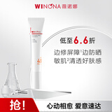 薇诺娜清透防晒乳15gSPF48PA 防晒霜隔离霜护肤品520礼物