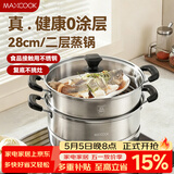 美厨（MAXCOOK）二层蒸锅 28cm不锈钢蒸锅复底可蒸可煮 燃气灶电磁炉通用