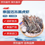 京东超市海外直采泰国活冻黑虎虾400g(41/50规格)16-20只/盒