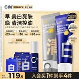 C咖美白洗面奶+清洁双管洗面奶美白淡斑控油清洁洁面乳母亲节礼物