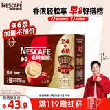 雀巢（Nestle）【樊振东同款】1+2特浓低糖*速溶咖啡三合一冲调饮品30条390g