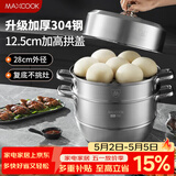 美厨（MAXCOOK）蒸锅 304不锈钢28cm三层蒸锅 加厚复底汤锅 燃气电磁炉通用MCZ835