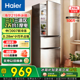 海尔（Haier）冰箱家用三开门风冷无霜超薄两天约一度电新等级能效小冰箱小户型节能省电冰箱以旧换新补贴 219升金|二级能效|中门软冷冻|2天约1度电