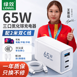 绿效65W氮化镓充电器套装手机type-c多口快充兼容PD65W45W适用苹果联想华为惠普华硕充电器套装1A2C