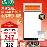 雷士（NVC）风暖浴霸双核机械系列暖风排换气一体Y412浴室卫生间