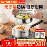 苏泊尔（SUPOR）304不锈钢奶锅0涂层安全健康婴儿辅食锅复合底家用一人食汤锅煮粥 304不锈钢奶锅【带蒸格】 18cm