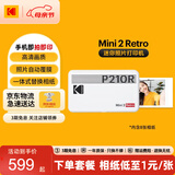 KODAK柯达 Mini2 Retro照片打印机 家用便携口袋迷你小型手机蓝牙无线热升华相片冲印 节日结婚生日礼物 白色标配（含8张相纸）