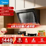 美的（Midea）抽吸排油烟机侧吸式家用抽油烟机 燃气灶 5.2kW猛火灶J30+A3天然气【套装商品】
