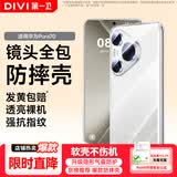 第一卫DIVI【官 方 推 荐】适用华为Pura70手机壳P70保护套全透明超薄防摔镜头全包简约气囊软壳
