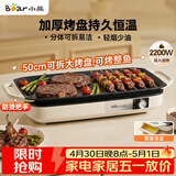 小熊（Bear）烤肉锅电烤盘 家用电烧烤炉 电烤炉多功能锅烤串烤肉一体不沾烤串机可拆烧烤炉DKL-H21P1
