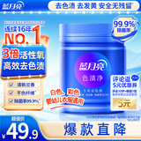 蓝月亮色渍净彩漂粉500g 除菌爆炸盐 校服去污渍去黄 白衣彩衣婴儿可用