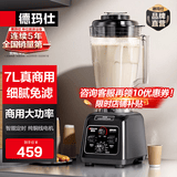 德玛仕（DEMASHI）商用豆浆机破壁机早餐店用食堂餐饮全自动免过滤无渣大功率大容量现磨豆浆机五谷杂粮多功能磨浆机 7L丨非加热款丨可打沙冰果汁蔬菜