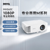 明基（BenQ）MH560C高清高亮商用投影仪 投影仪办公 专业商用（0.65大底芯片 1080P高清 3800流明）