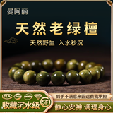 曼阿丽天然绿檀手串野生老料天然女款手链男款檀木盘珠文玩檀香佛珠串珠 【秒沉水】百木级老绿檀10MM手串