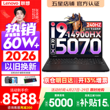 联想拯救者Y7000P 2026年补贴15% 电竞游戏笔记本电脑r AI大学生办公手提本 满血RTX5070独显可选 酷睿i9-14900HX 32G 1T 满血5070丨升级版 16英寸超竞屏 2.