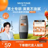 Mistine蜜丝婷【男士防晒】防晒霜男士高倍SPF50+40ml学生礼物