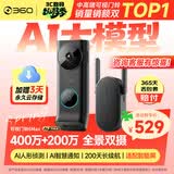 360双摄可视门铃6MAX 400万+200万家用监控智能电子猫眼摄像头红外夜视远程通话包裹快递识别