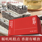 轻即黑米芡实糕糯米糕点八珍糕0无面包糖添加饱腹脂早餐零食食品300g