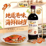 品珍酱园蒸鱼豉油500ml【海鲜搭档】原装进口香港老字号调料去腥提鲜