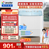 统帅（Leader）海尔出品 波轮洗衣机 双桶半自动双缸 15公斤大容量易操作 京东自营以旧换新家电补贴 XPBL150-688