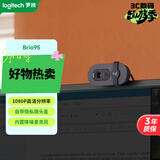 罗技（Logitech）Brio 95 全高清网络摄像头 视频会议直播摄像头 视频通话 电脑笔记本摄像头 带麦克风 商用版 黑色