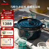 珐宝（staub）法国进口珐琅锅铸铁锅海蓝22cm双耳煲汤锅烹饪锅具 40501-134 