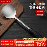 美厨（MAXCOOK）锅铲炒铲 304不锈钢铲子 加厚炒菜铲 MCCU6135