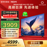 小米（MI）REDMI电视【新一代】MAX 85英寸 2026 288Hz高刷新 3GB+64GB 4K超高清 国家补贴L85RC-AP