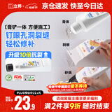 立邦墙面修复补墙膏刮板防霉堵洞抗裂去污修复修补墙面抗菌白色100ml