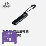 伯希和（Pelliot）户外口哨求生哨应急储备超响高频救援高音救生哨子16206801曜石黑