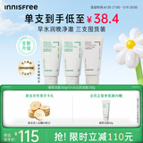悦诗风吟（innisfree）绿茶洗面奶150g*2+火山洁面150g氨基酸男女保湿母亲节礼物