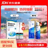 [逸青] 糠酸莫米松鼻喷雾剂50μg*60喷*2瓶/盒+[爱护佳]  生理性海水鼻部粘膜清洗器60ml
