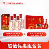 郎酒红10礼盒 53度500ml*2瓶+老窖 六年窖头曲 52度500ml*4瓶白酒组合 52度 500mL 4瓶 六年窖头曲+红10礼盒